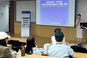 우리은행, 성균관대 외국인 유학생 대상 '보이스피싱 피해방지' 교육 실시