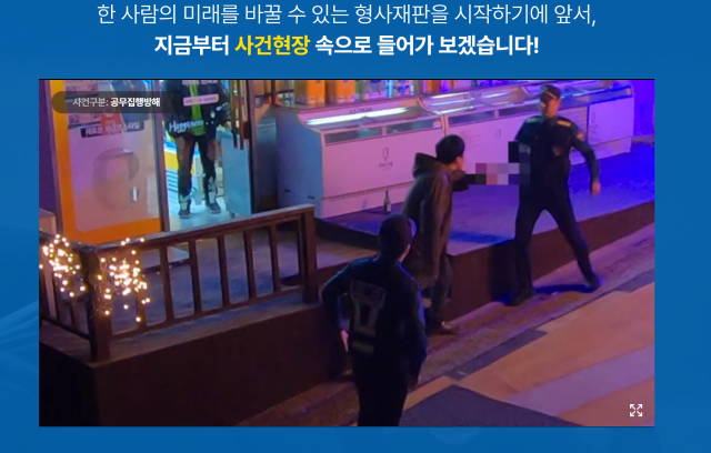 술에 만취해 경찰에게 흉기를 휘둘렀다면 [법조새내기의 판사체험]