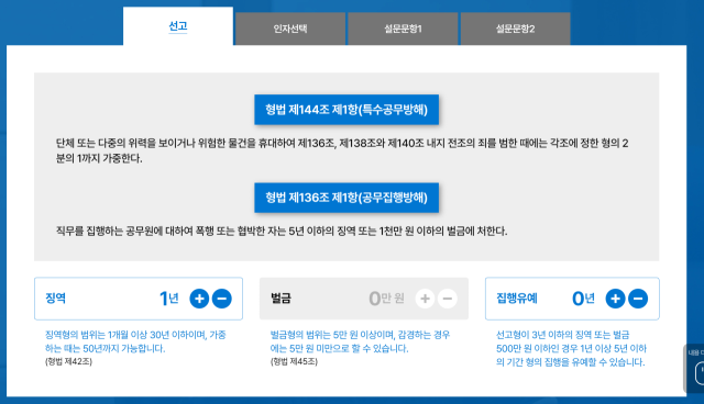 술에 만취해 경찰에게 흉기를 휘둘렀다면 [법조새내기의 판사체험]