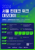 스타트업에 투자 기회…'서울핀테크위크' 참가사 모집