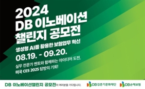 AI로 보험 혁신…DB손보, 대학생 대상 아이디어 공모전