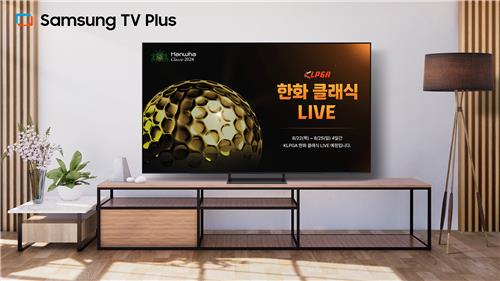 삼성 TV 플러스의 ‘한화 클래식 2024’ 대회 생중계 장면 .사진제공=삼성전자