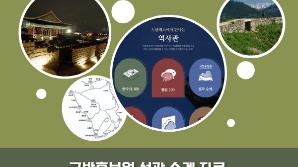 동아출판 ‘두클래스’, 국방홍보원 성곽 순례 콘텐츠 제공