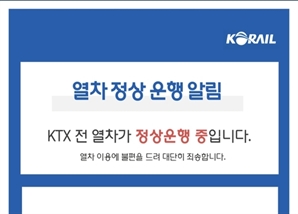 동대구~경주역 KTX '궤도 이탈' 복구 완료…첫 열차 정상 운행