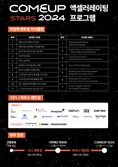 스타트업 축제 '컴업', 맞춤형 육성 프로그램 강화