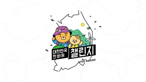 카카오, '대한민국 한 바퀴 챌린지' 도전자 모집