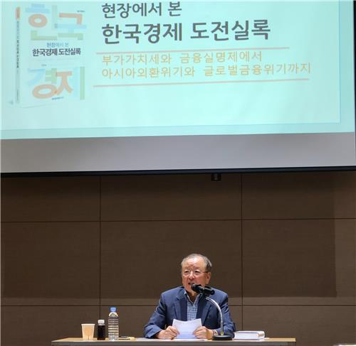 강만수 전 기획재정부 장관이 19일 세종 컨벤션센터에서 열린 '현장에서 본 한국경제 도전실록' 북콘서트에서 발언하고 있다. 연합뉴스