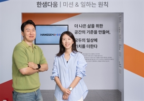 신중·신속·탁월…한샘에서 일하는 9가지 원칙은?