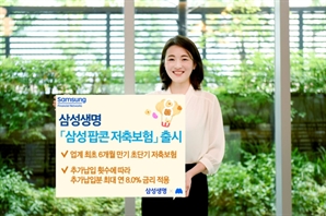 "MZ 짠테크족에게 딱" 삼성생명, 6개월 초단기 저축보험 출시