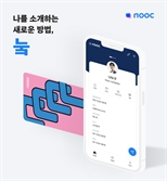 디지털 명함으로 커리어 경쟁력 높이자…잡코리아, ‘눜(nooc)’ 출시