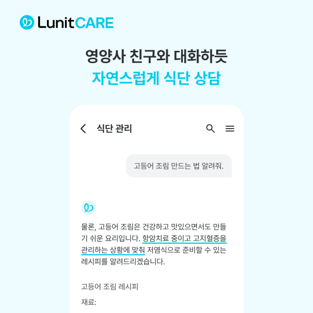 사진 제공=루닛케어