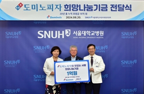 도미노피자, 서울대어린이병원에 1억 원 기부