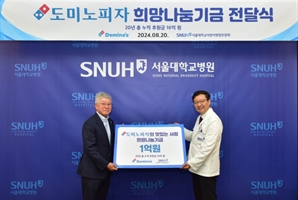 서울대어린이병원에 1억 원 기부한 도미노피자