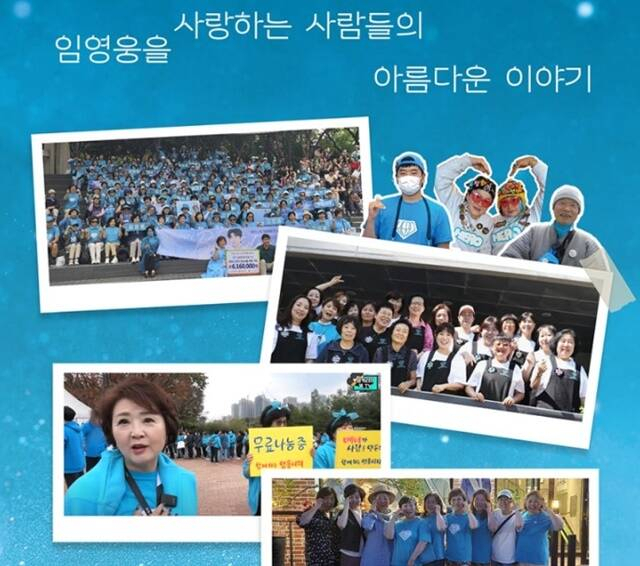 '임영웅, 우리들의 미라클 히어로' 마침내 출간…'영웅시대와 함께한 임영웅 콘서트 800일의 기록'