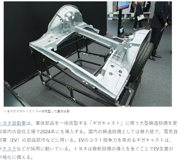 '토요타, 테슬라에 선전포고'…차체 일체 성형 '기가캐스트' 올해 도입 [지금 일본에선]