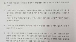 "경찰학교 학생 '카풀' 금지…택시기사 생계 위협" 충주시 공문에 '시끌'