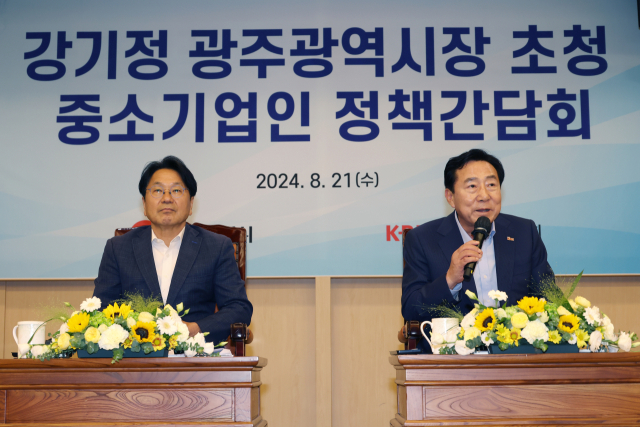 강기정(왼쪽) 광주광역시장과 김기문 중기중앙회장이 21일 광주시청에서 열린 ‘중소기업인 정책간담회’에서 발언을 하고 있다. 사진 제공=중기중앙회