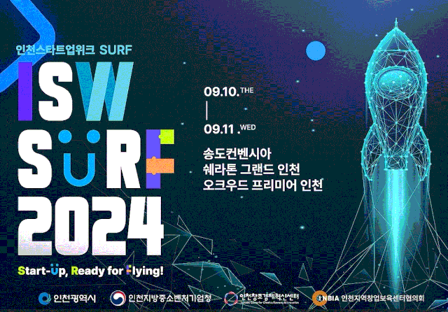 2024 인천 스타트업 위크(ISW SURF 2024) 홍보포스터. 자료제공=인천시