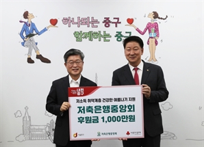 저축은행중앙회, 남대문 쪽방촌 여름나기 후원금 1000만원 전달