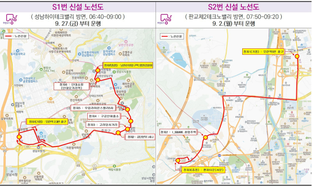 성남시 S1, S2버스 신설 노선도. 이미지 제공 = 성남시