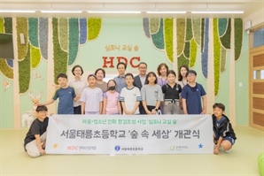 HDC현대산업개발, 굿네이버스와 서울 태릉초에 아동·청소년 환경친화공간 조성