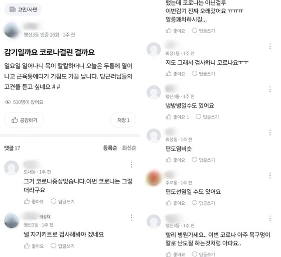 '저 코로나 걸린 걸까요'…병원 말고 '당근' 가서 묻는 사람들, 왜?