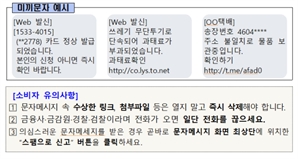 "신용카드 배송갑니다"…'미끼' 보이스피싱 소비자경보