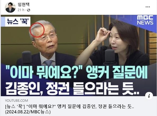 임현택 대한의사협회 회장이 김종인 전 국민의힘 비상대책위원장의 '응급실 뺑뺑이' 사례를 자신의 사회관계망서비스(SNS)에 공개적으로 게시했다. 사진=페이스북 갈무리