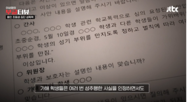 男초등생들, 언어장애 여학생 '집단 성추행'…가해 부모 '장난인데 왜 크게 만드냐' 불만 드러내