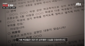 男초등생들, 언어장애 여학생 '집단 성추행'…가해 부모 "장난인데 왜 크게 만드냐" 불만 드러내
