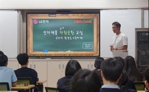 LG전자, 청소년에 자원 순환 중요성 알린다