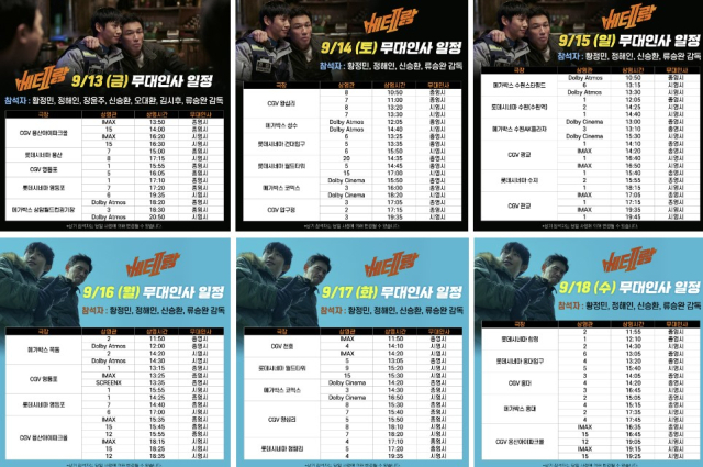 '베테랑2' 무대인사 일정 /사진=CJ ENM