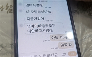 "모텔 불이 나서 죽을 것 같아"·"사랑해"…엄마 울린 아들의 '마지막 문자'