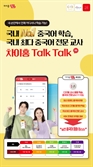 대교 차이홍, 중국어 회화 서비스 ‘차이홍 Talk Talk’ 출시