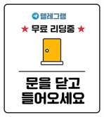 “저는 주식카톡방을 떠나 텔레그램방으로 가겠습니다. “