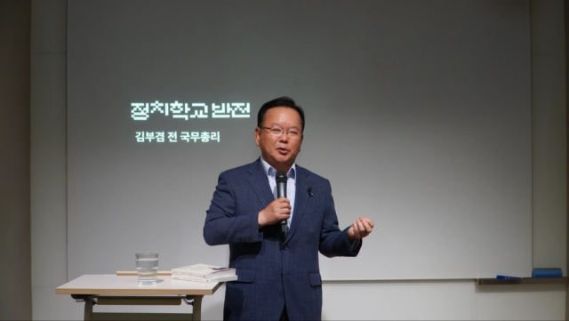 김부겸 전 국무총리가 지난 7월 5일 서울 마포구 정치학교 반전에서 MZ세대와 한국 민주주의를 주제로 강연하고 있다. 뉴스1