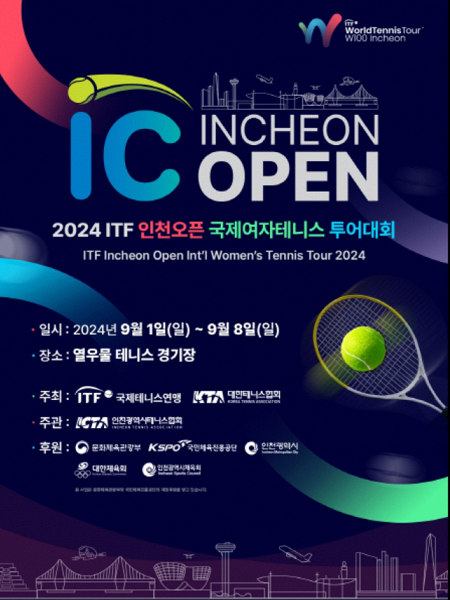 2024 ITF 인천오픈 국제여자테니스투어대회 포스터. 자료제공=인천시