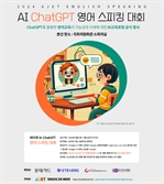 에이젯, AI ChatGPT 영어 스피킹 대회 개최