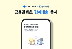 토뱅·광주銀, 최저 연 4.87% 대출 내놨다