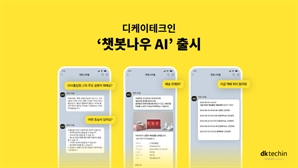 디케이테크인, CS 솔루션 챗봇나우에 AI 탑재