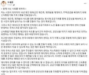 오세훈 "여의도 재건축 단지 데이케어센터 반대 이기적…공익 외면 말라"