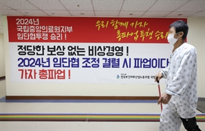 63개 사업장 중 22곳 임단협 타결…한숨 돌린 보건의료노조 총파업