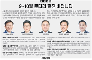 [알립니다] 9~10월 로터리 필진 바뀝니다