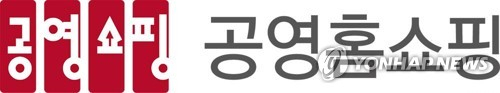 사진 제공=공영홈쇼핑