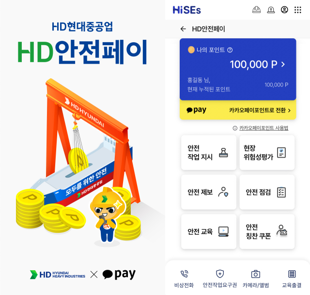 HD안전페이 이미지. HD현대중공업