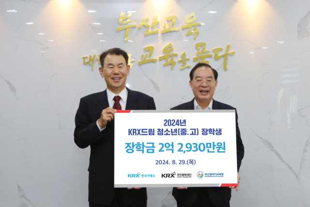 정은보(왼쪽) 한국거래소 이사장이 KRX드림 장학금 전달 후 하윤수 부산시 교육감과 기념촬영을 하고 있다. 사진 제공=한국거래소.