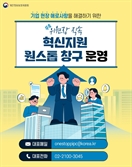 개인정보위, '혁신지원 원스톱 창구' 개설