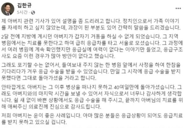 김한규 의원 페이스북 캡처