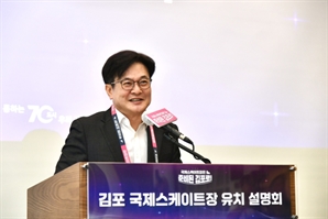 김병수 김포시장 "국제스케이트장 최적의 장소, 유치까지 총력전"