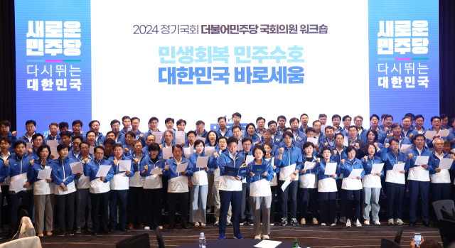 박찬대 더불어민주당 원내대표를 비롯한 의원들이 30일 오전 인천 중구 한 호텔에서 열린 2024년 정기국회 국회의원 워크숍에서 민생회복·정권규탄 내용을 담은 결의문을 낭독하고 있다. 뉴스1